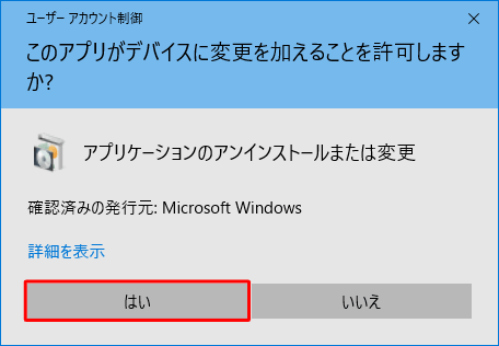 Officeの修復方法！「変更」をクリックします。