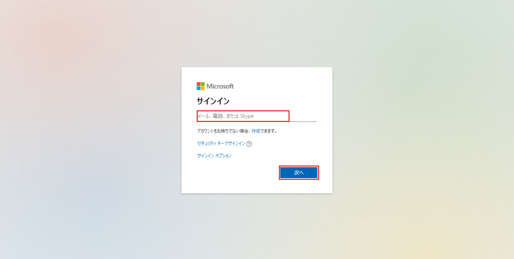 Microsoft アカウントに登録する画面
