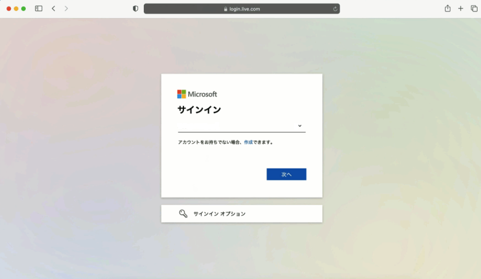 Microsoft アカウントのメールアドレスを入力する