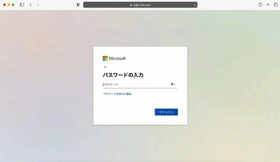 Microsoft アカウントのパスワードを入力する