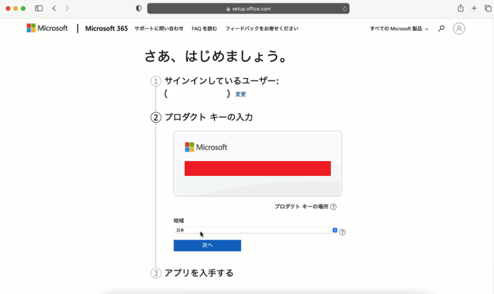 MacにダウンロードするOffice 2021のプロタクトキーを入力し、「日本」を選択し、「次へ」をクリックします。 