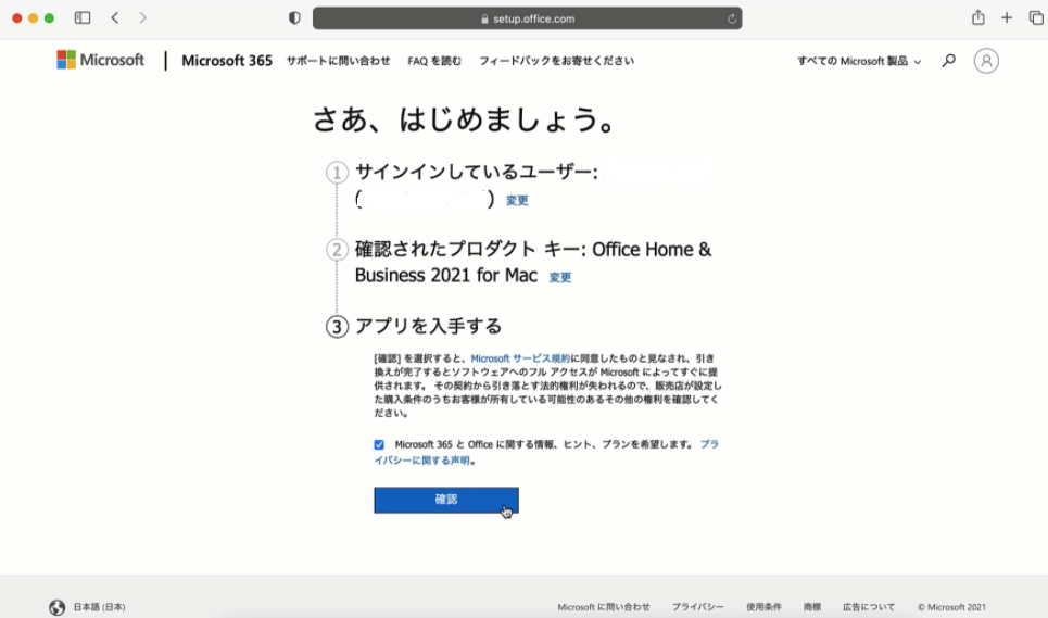 Office home & business 2021 for Mac製品を確認し、【次へ】ボタンを押します。