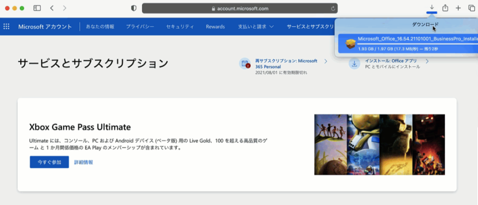 Office home & business 2021 for Mac 展開ツールのダウンロードが開始されます。 