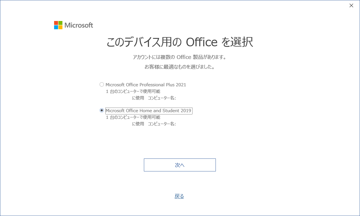 Office のプロダクト キーを変更する方法