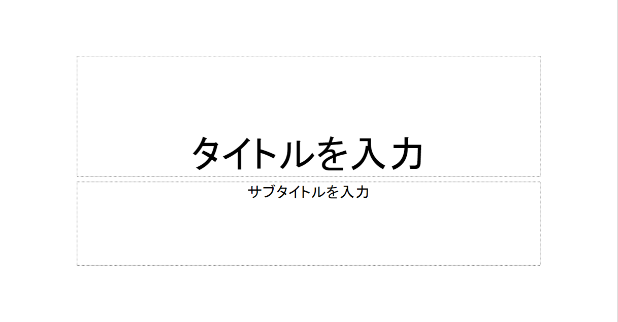 PowerPoint Web版でプレゼンテーション資料を作成できるようになりましたよ！