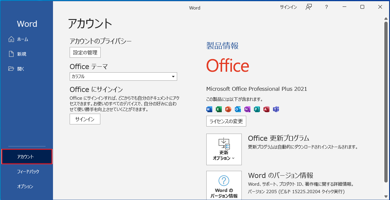 Word アカウントをクリック