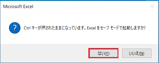 「はい」をクリックする