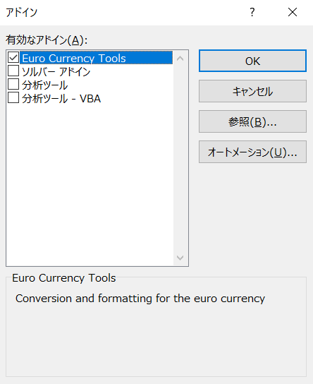 「アドイン」リストが出るので、一つのアドインにチェックを入れて、ＯＫをクリックします。