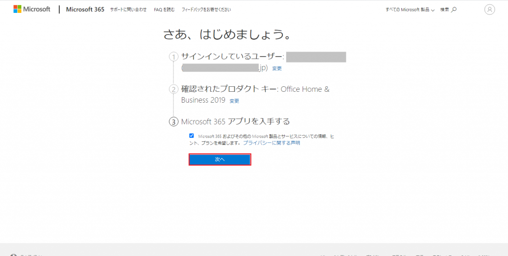Office Home & Business 2019を確認する