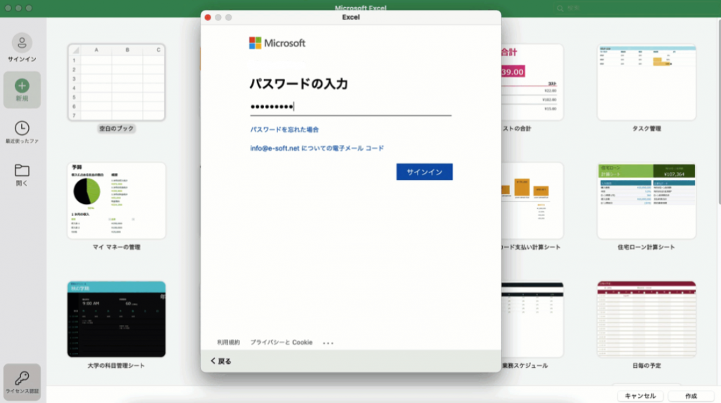 Microsoft アカウントでライセンス認証をする画面