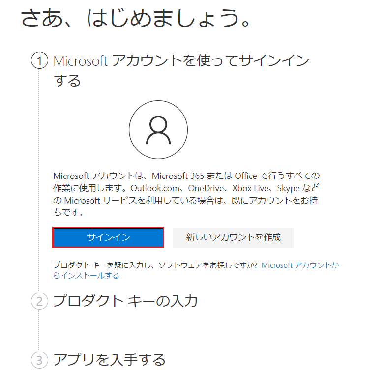 Microsoft アカウントページへアクセスし、「サインイン」をクリックします。