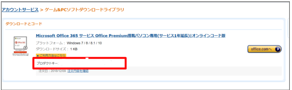 Microsoft office のプロダクトキーについて（確認や購入方法）