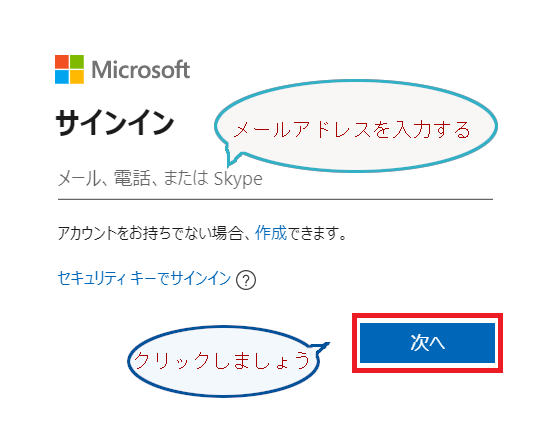 Microsoft アカウントメールアドレスを入力する