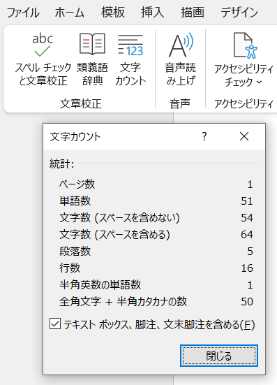 文字カウント