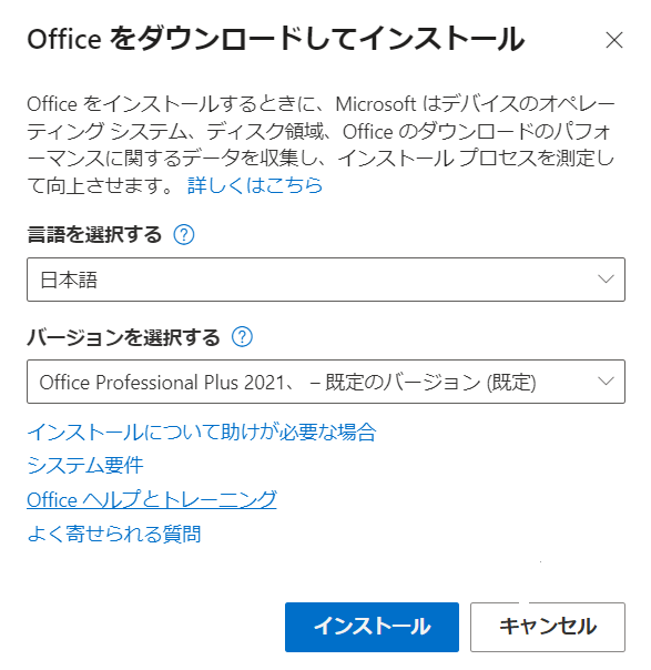 Office の言語とバージョンの選択画面