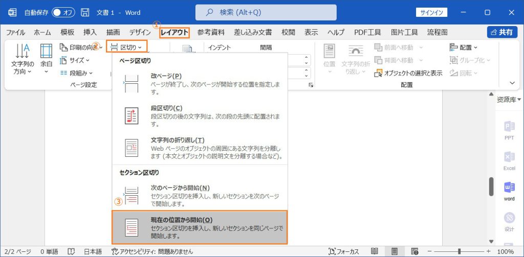 【セクション区切り】を挿入する