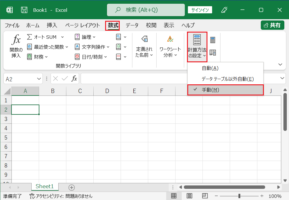 Excelの自動計算を手動計算にする手順