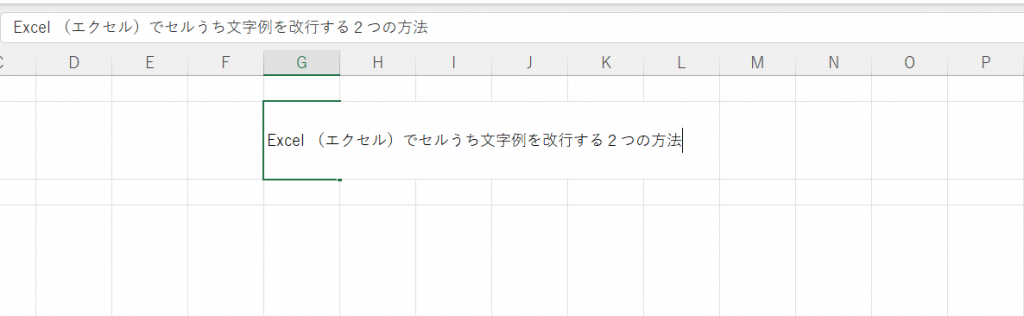 セル内改行する方法①