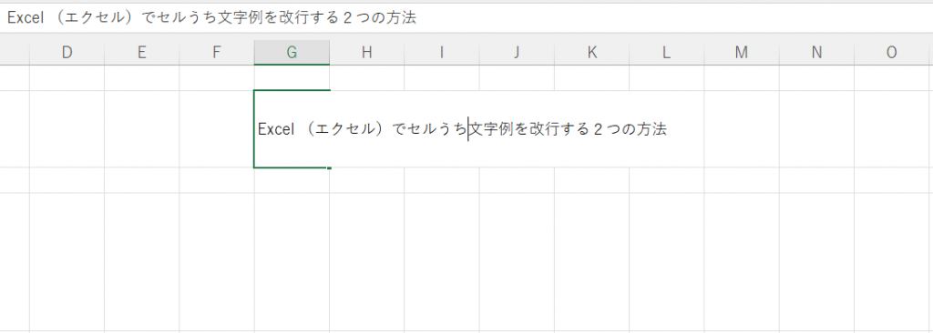 セル内改行する②
