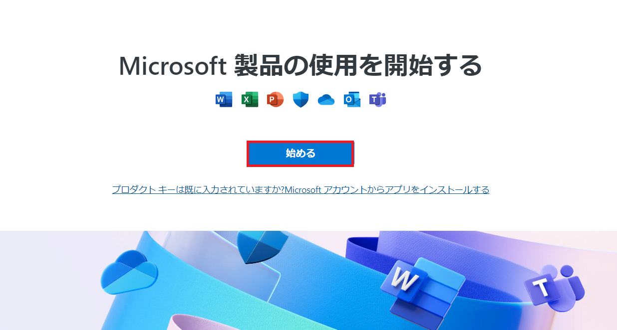 Microsoft アカウントへ移動し始める