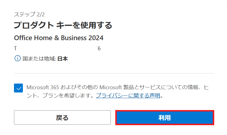 Office 2024 をMicrosoft アカウントにセットアップする