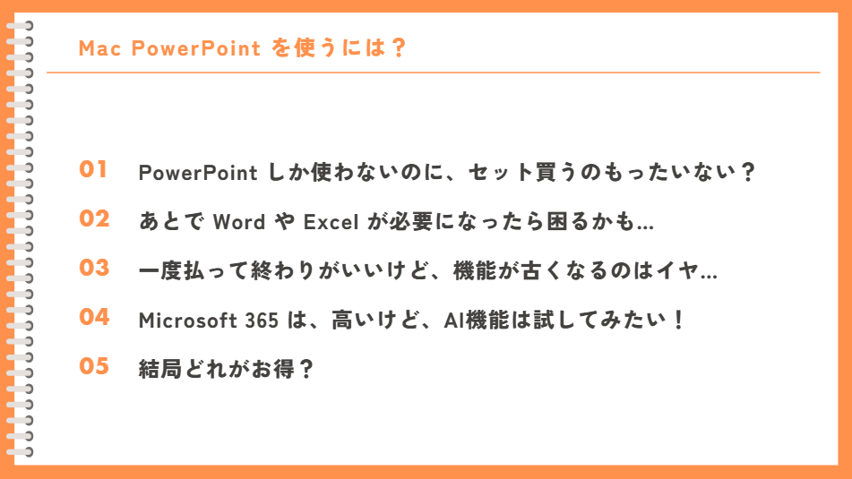 Mac PowerPoint を使うには？有料、無料のMac用PowerPointをまとめて紹介！