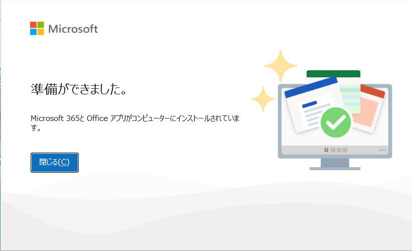 Excel インストール完了