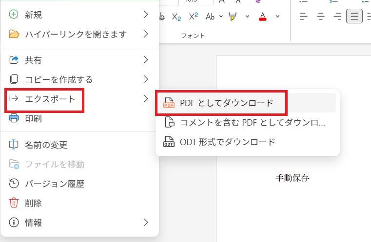 PDFで保存