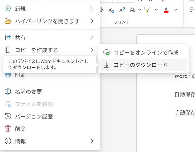 「コピーのダウンロード」