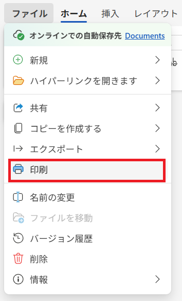 印刷する