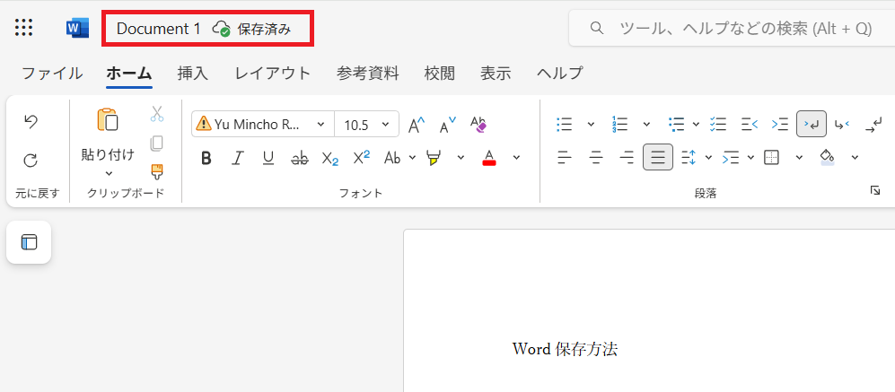 「保存済み」