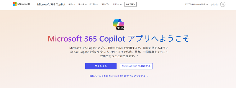 Microsoft-アカウントにサインインする